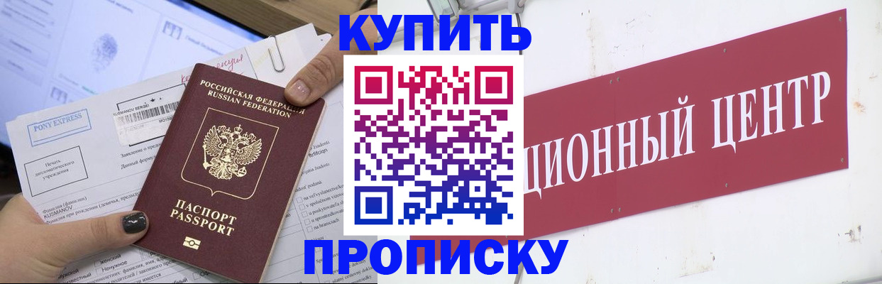 прописка поиск в Поронайске