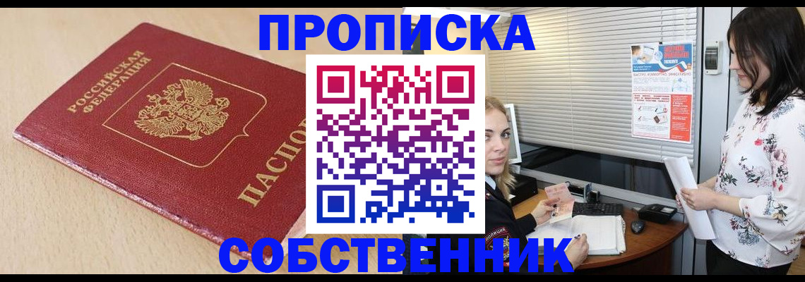 прописка паспорт в Поронайске