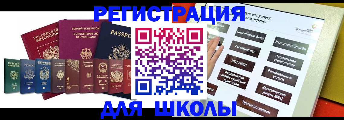 прописка штамп в Поронайске