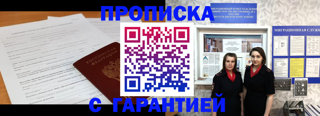 прописка в Поронайске